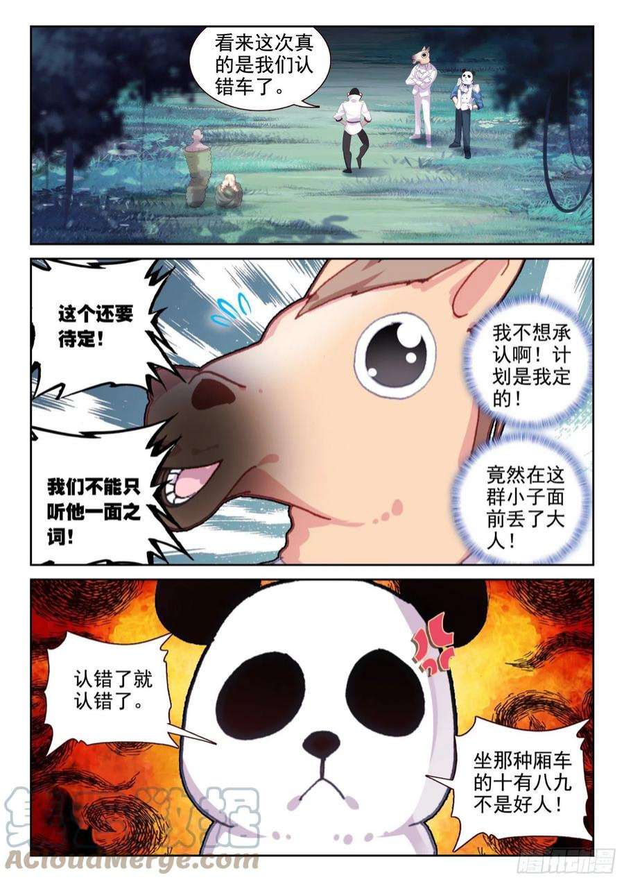 不败战神 第二季83 谁来办谁！（上）