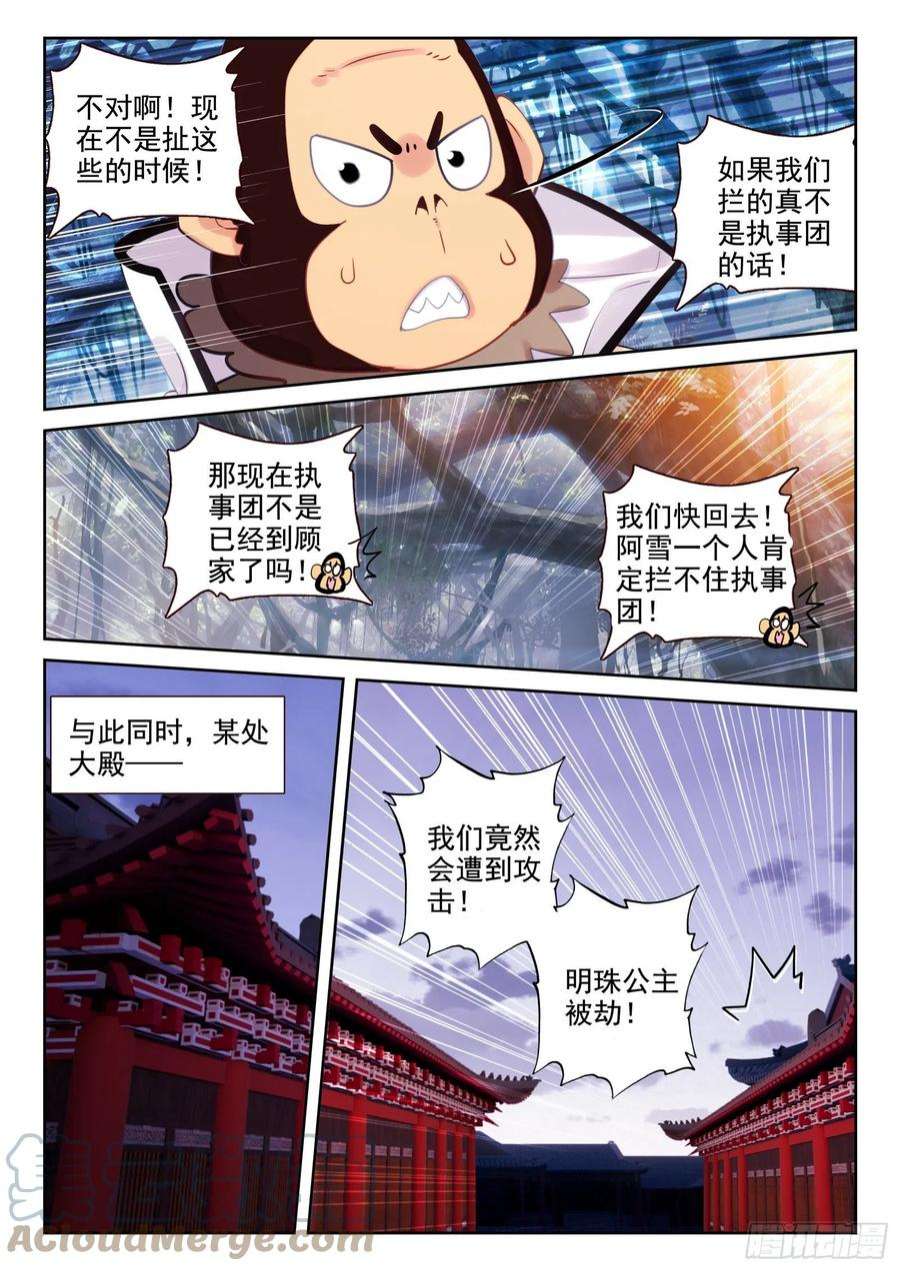 不败战神 第二季83 谁来办谁！（上）