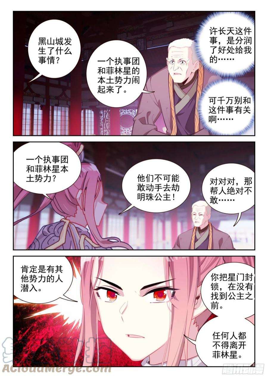 不败战神 第二季83 谁来办谁！（上）