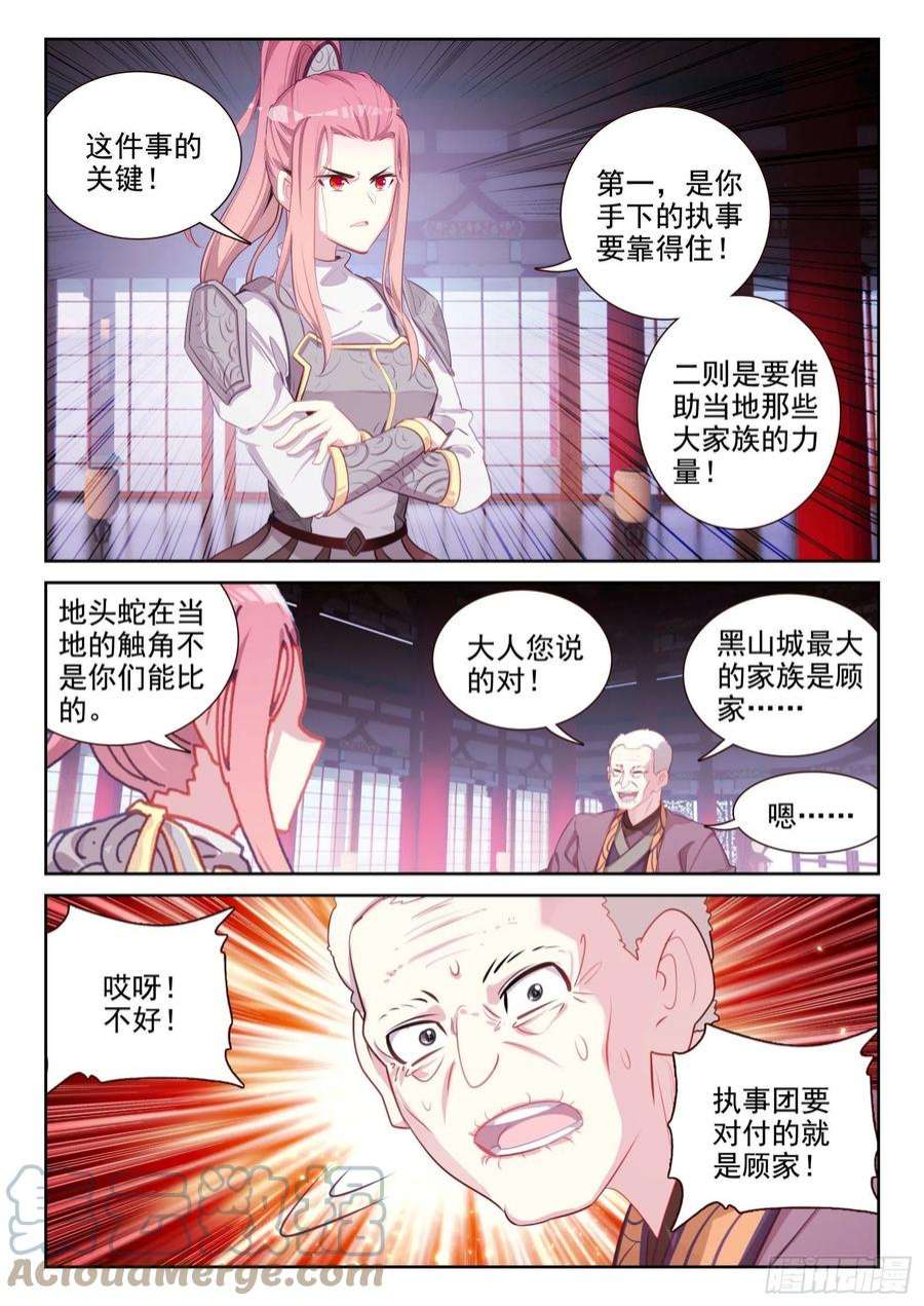 不败战神 第二季83 谁来办谁！（上）