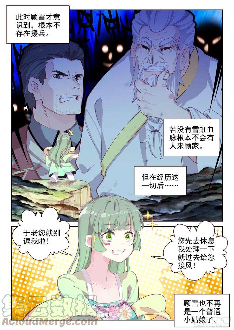 不败战神 第二季83 谁来办谁！（下）