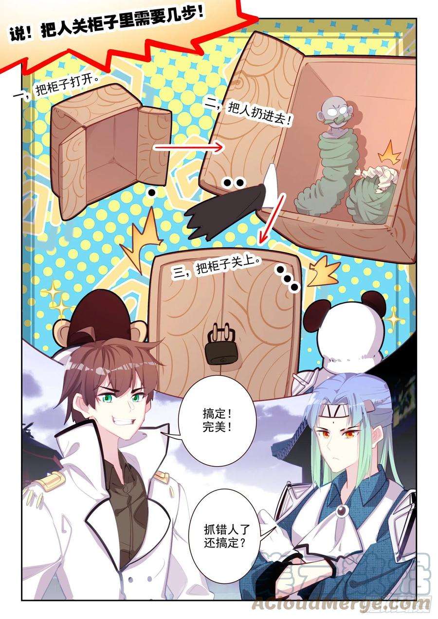 不败战神 第二季83 谁来办谁！（下）