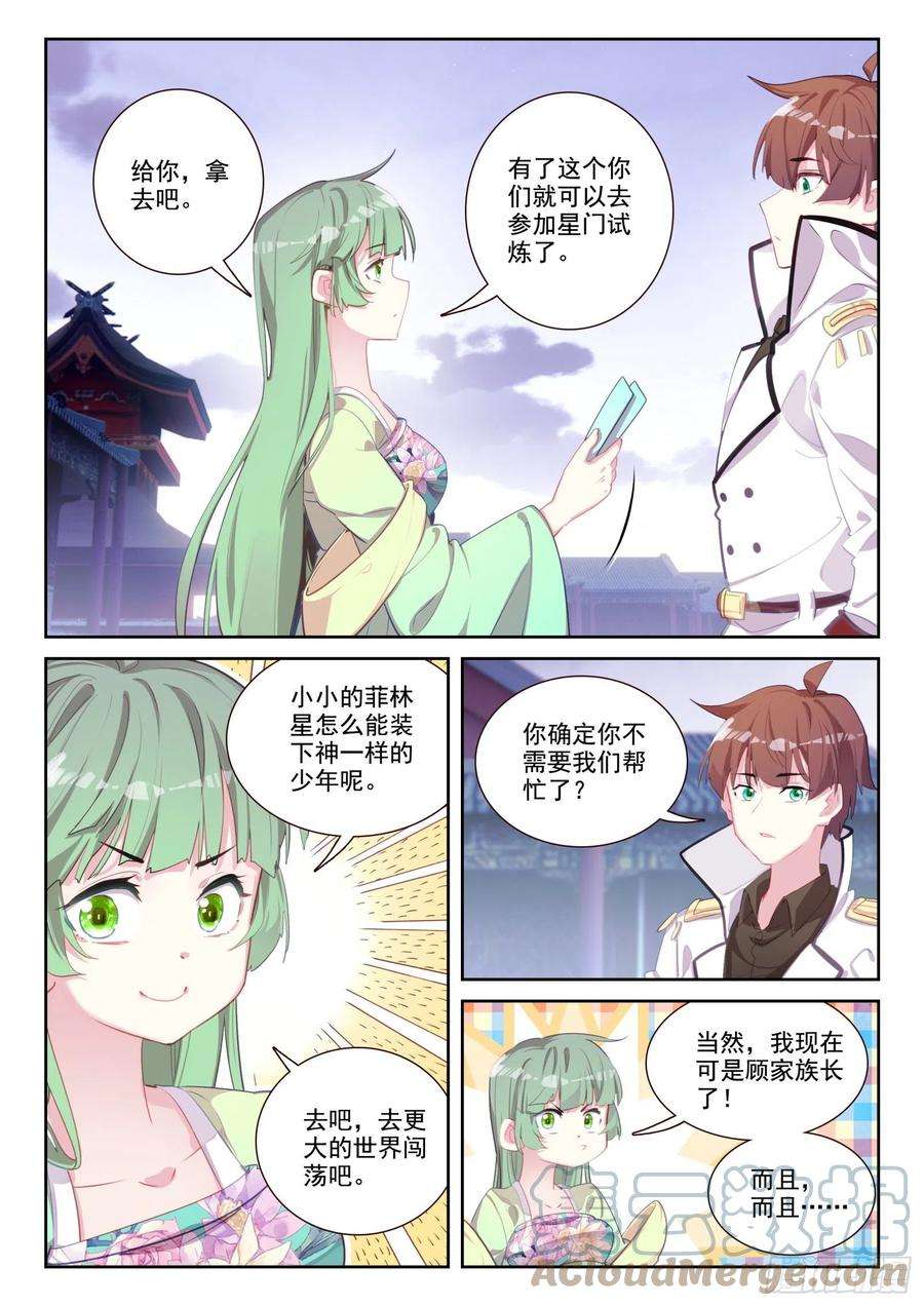 不败战神 第二季83 谁来办谁！（下）