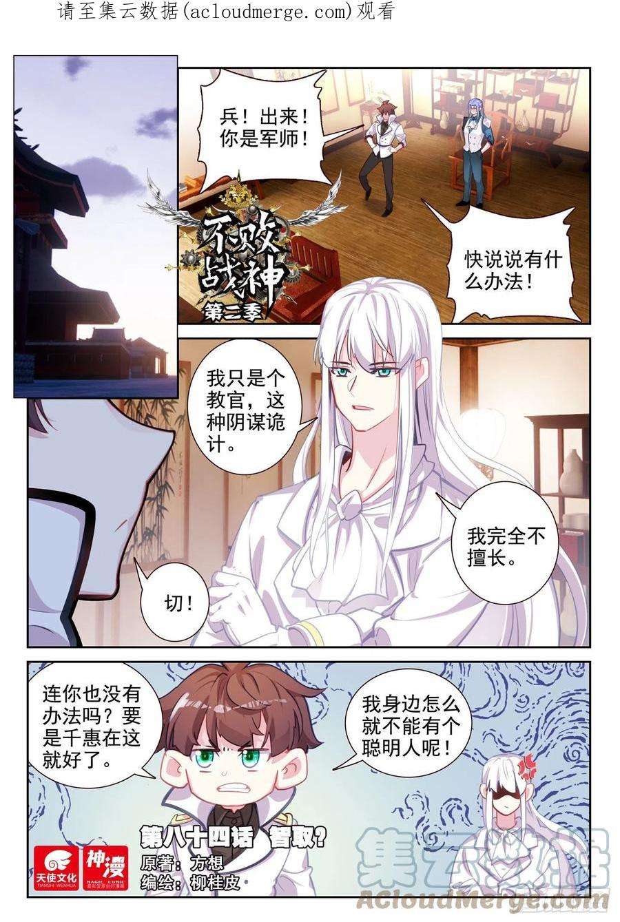 不败战神 第二季84 智取？（上）