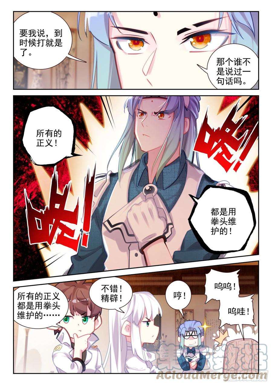 不败战神 第二季84 智取？（上）