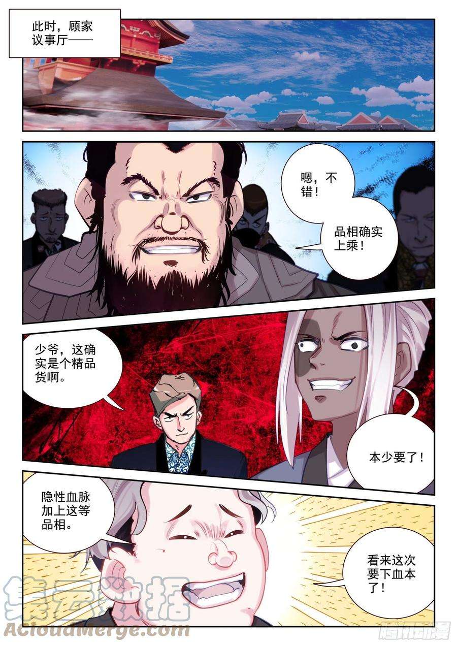 不败战神 第二季84 智取？（上）