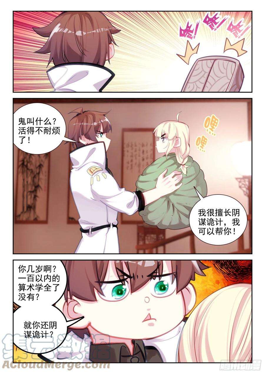 不败战神 第二季84 智取？（上）