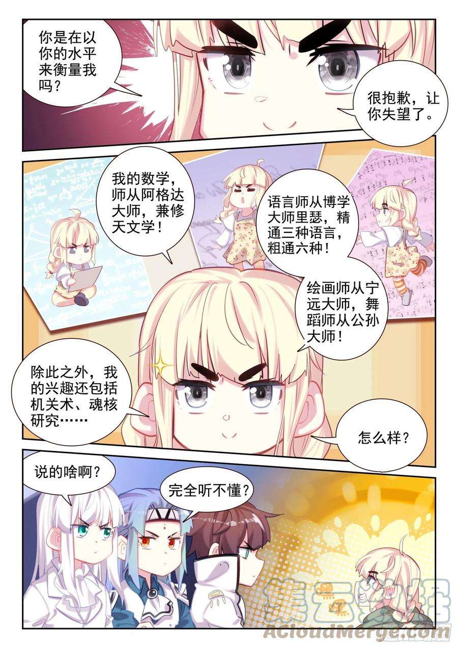 不败战神 第二季84 智取？（上）
