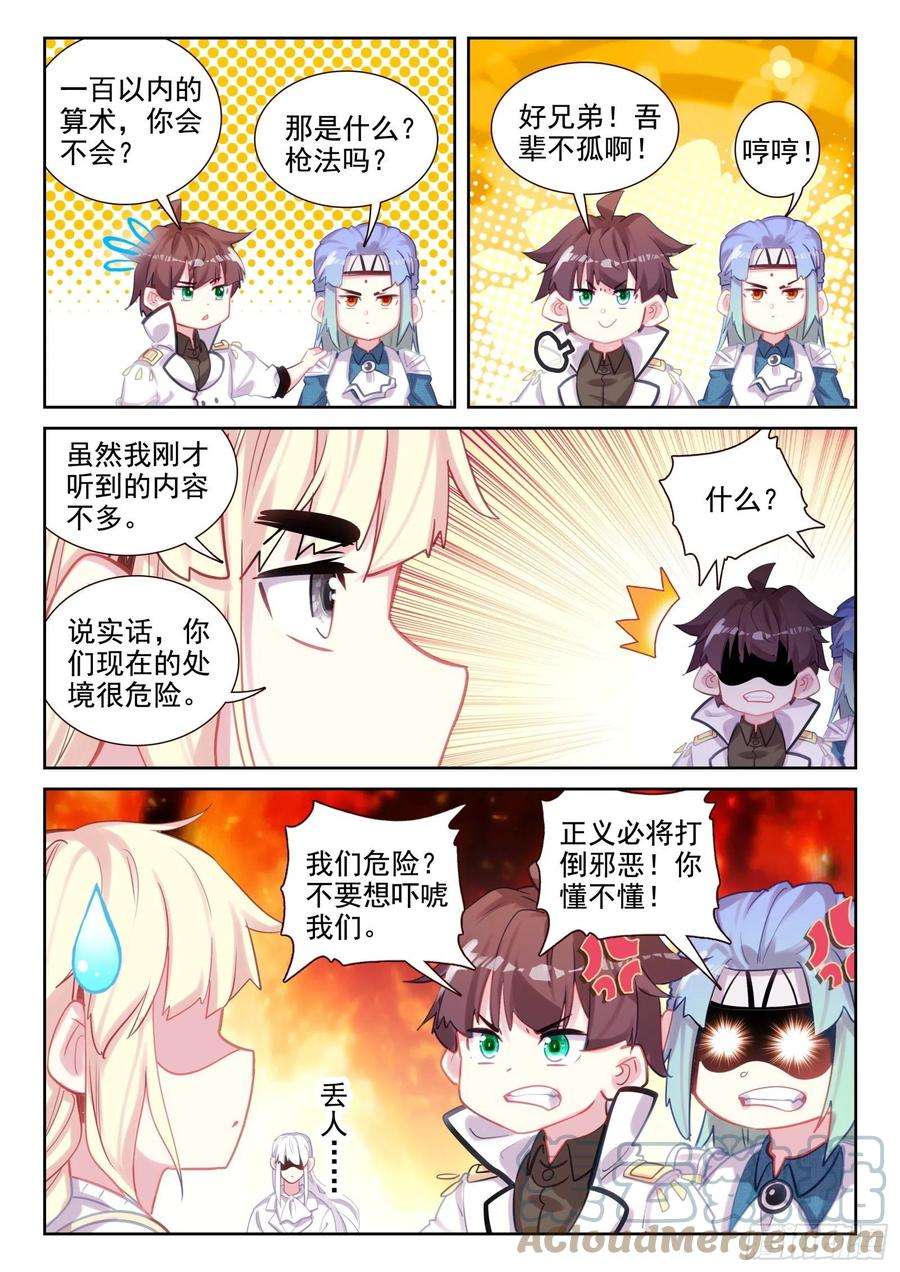 不败战神 第二季84 智取？（上）
