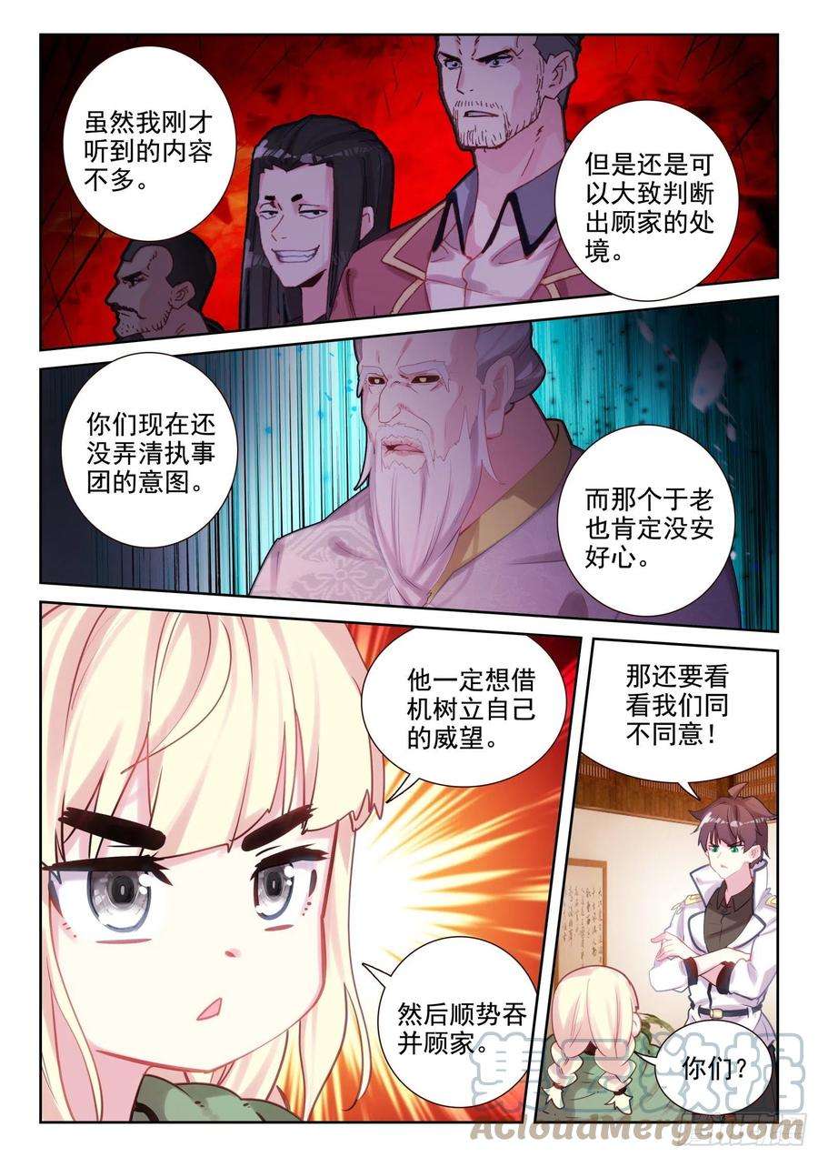 不败战神 第二季84 智取？（上）