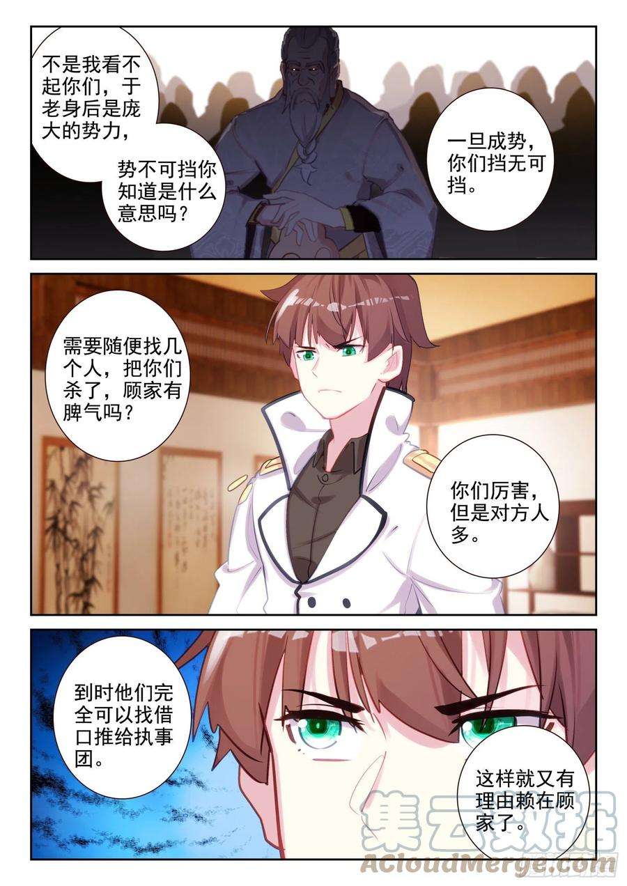 不败战神 第二季84 智取？（上）
