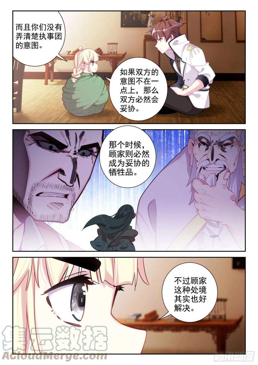 不败战神 第二季84 智取？（上）