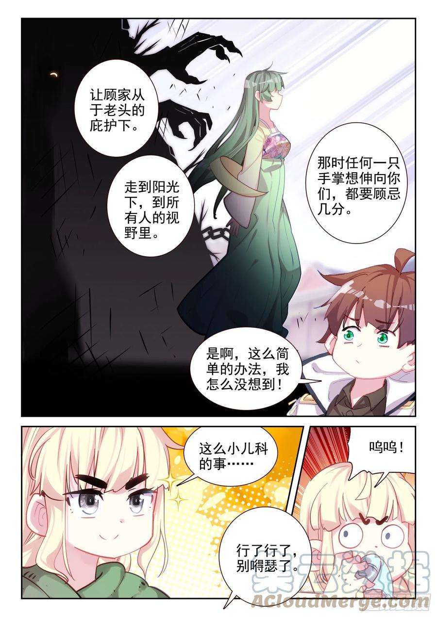 不败战神 第二季84 智取？（上）