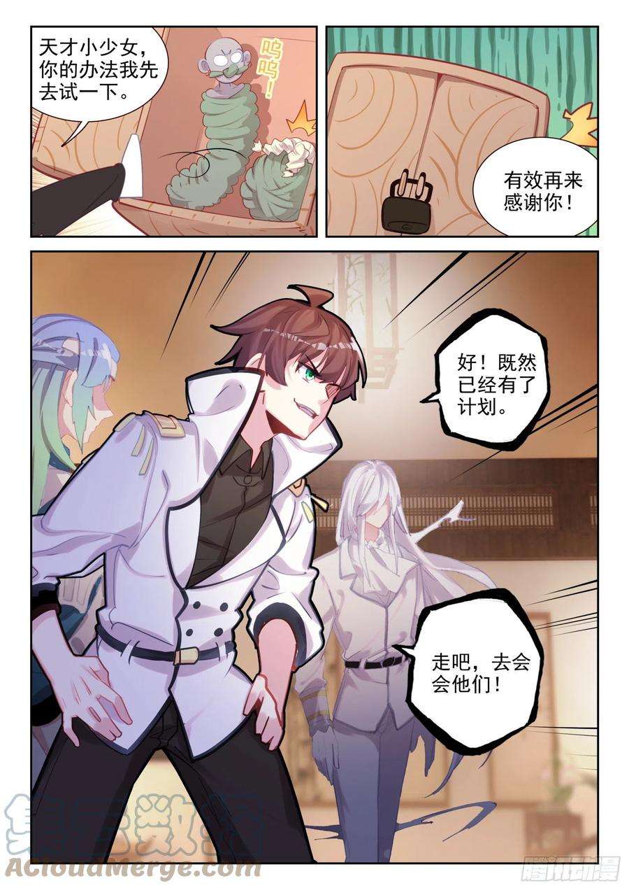 不败战神 第二季84 智取？（上）