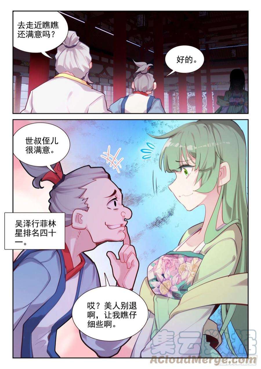 不败战神 第二季84 智取？（下）