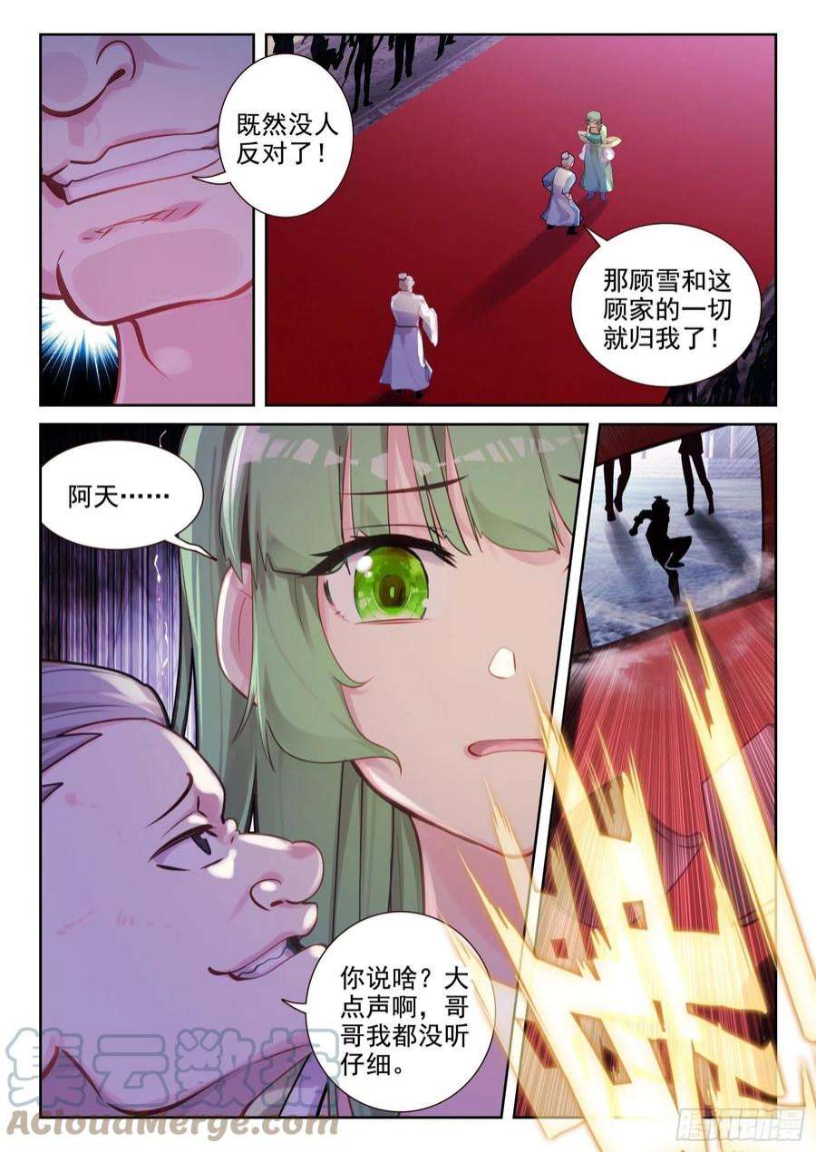 不败战神 第二季84 智取？（下）