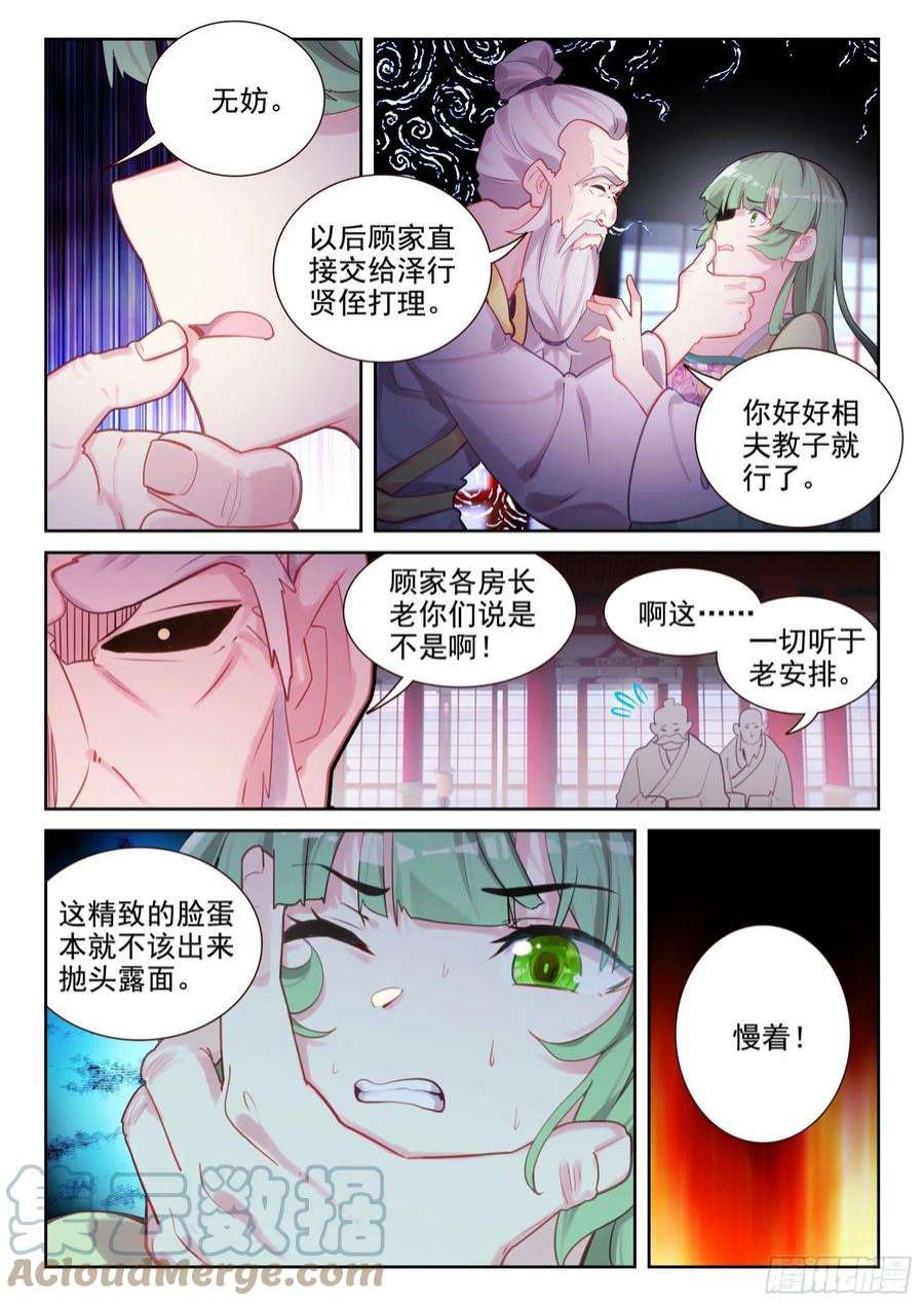 不败战神 第二季84 智取？（下）
