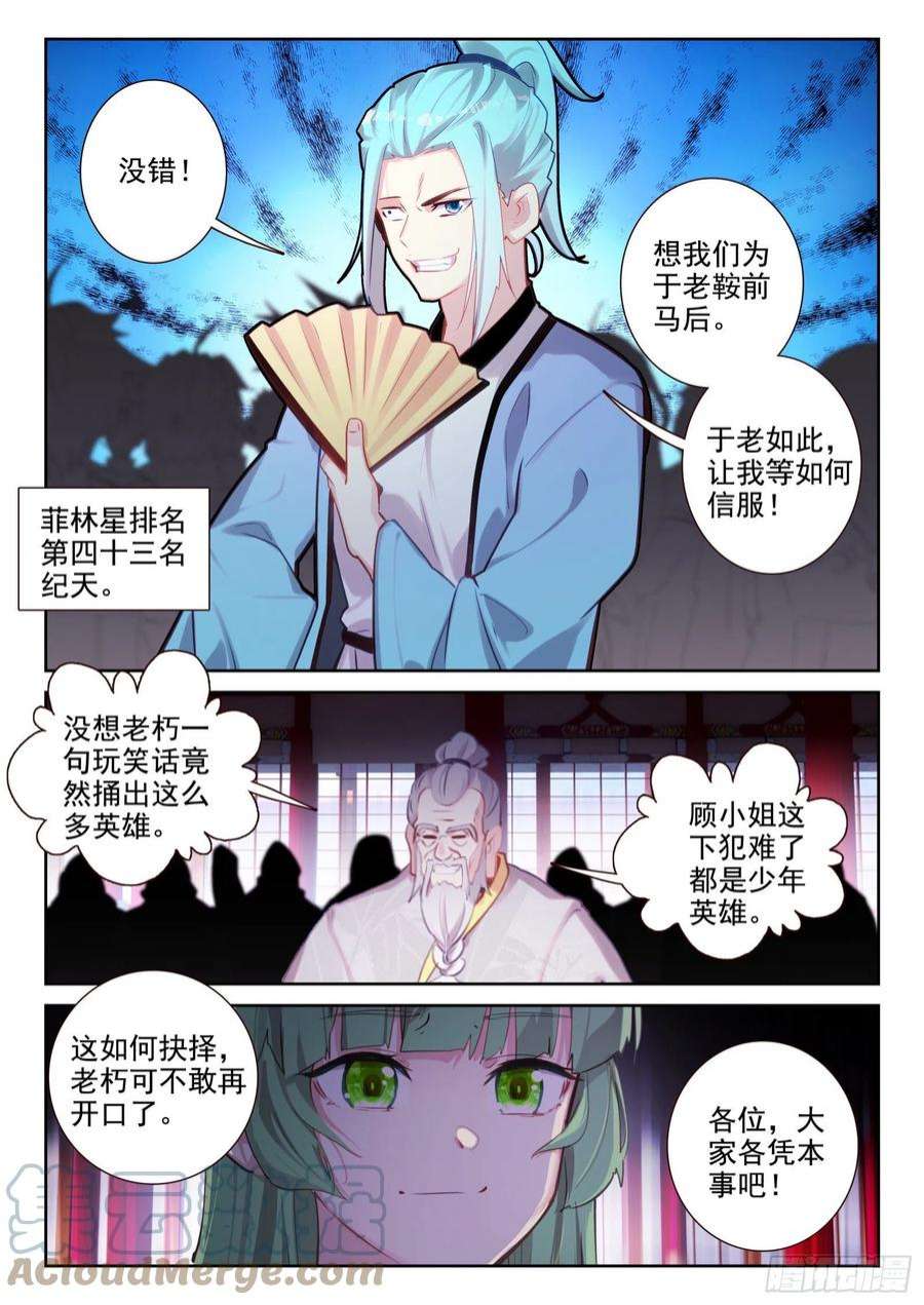 不败战神 第二季84 智取？（下）