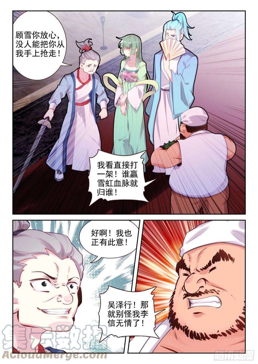 不败战神 第二季84 智取？（下）