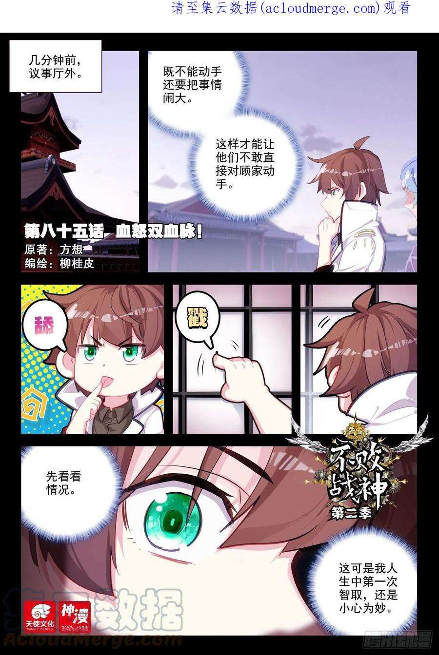 不败战神 第二季85 血怒双血脉！（上）