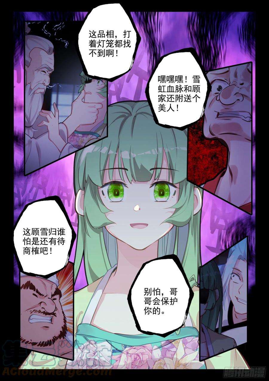 不败战神 第二季85 血怒双血脉！（上）