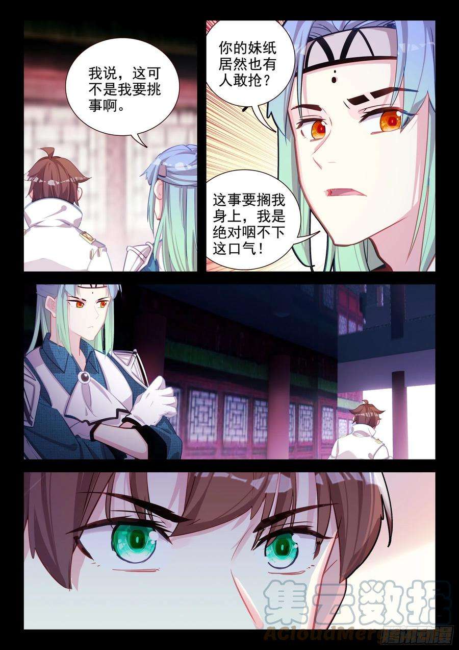 不败战神 第二季85 血怒双血脉！（上）