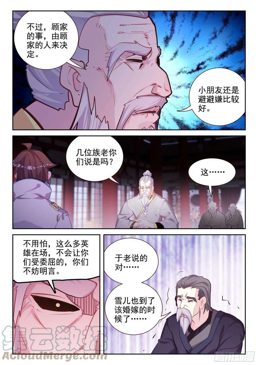 不败战神 第二季85 血怒双血脉！（上）