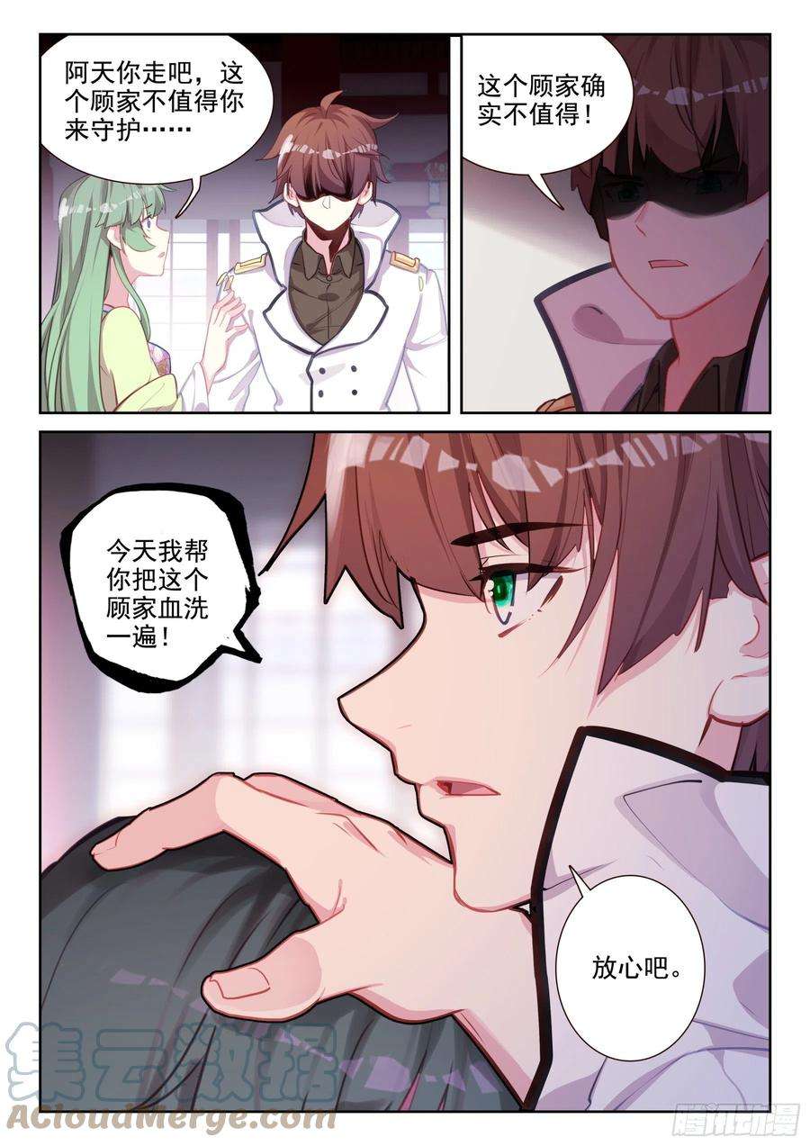 不败战神 第二季85 血怒双血脉！（上）