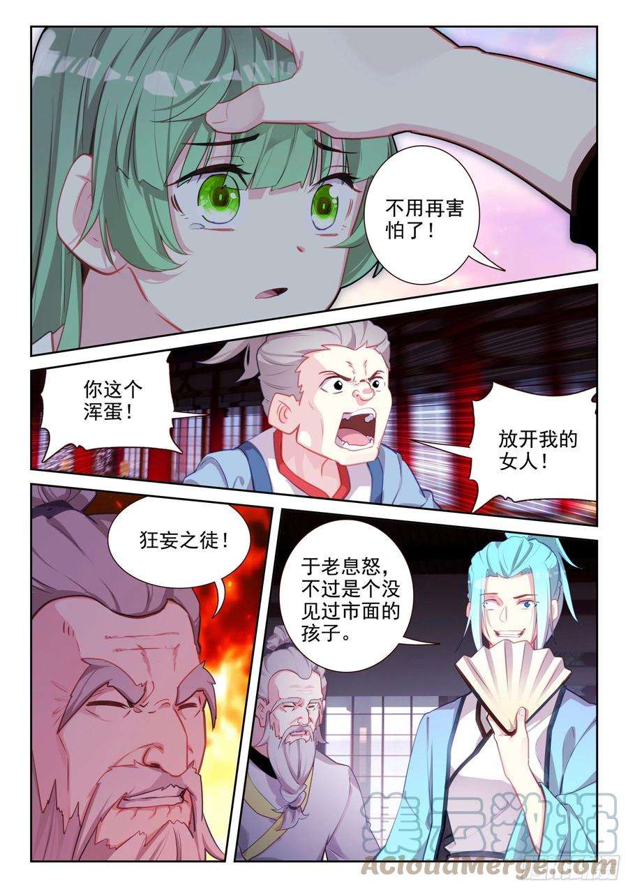 不败战神 第二季85 血怒双血脉！（上）