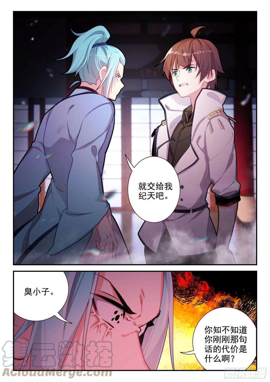 不败战神 第二季85 血怒双血脉！（上）