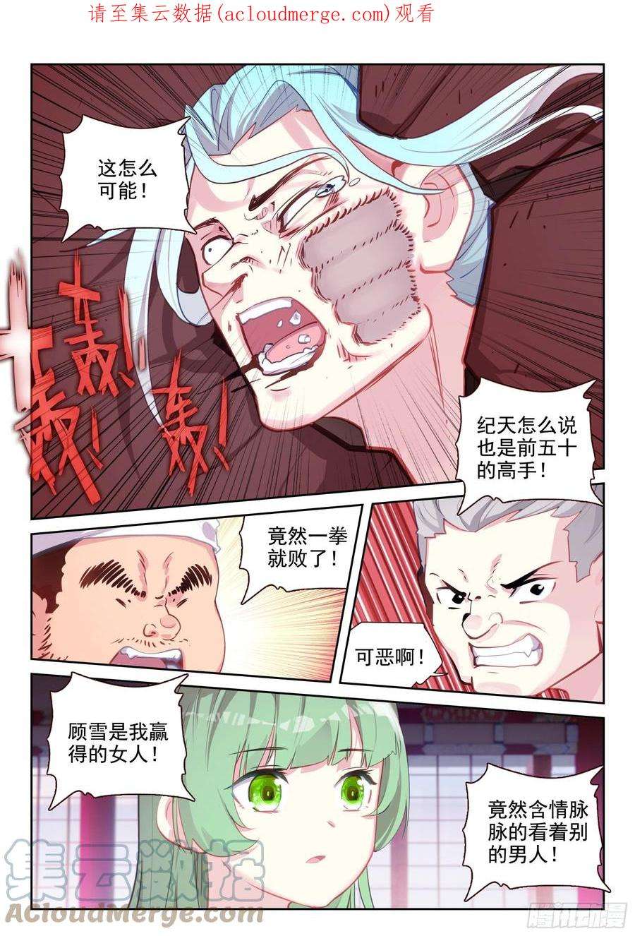 不败战神 第二季85 血怒双血脉！（下）