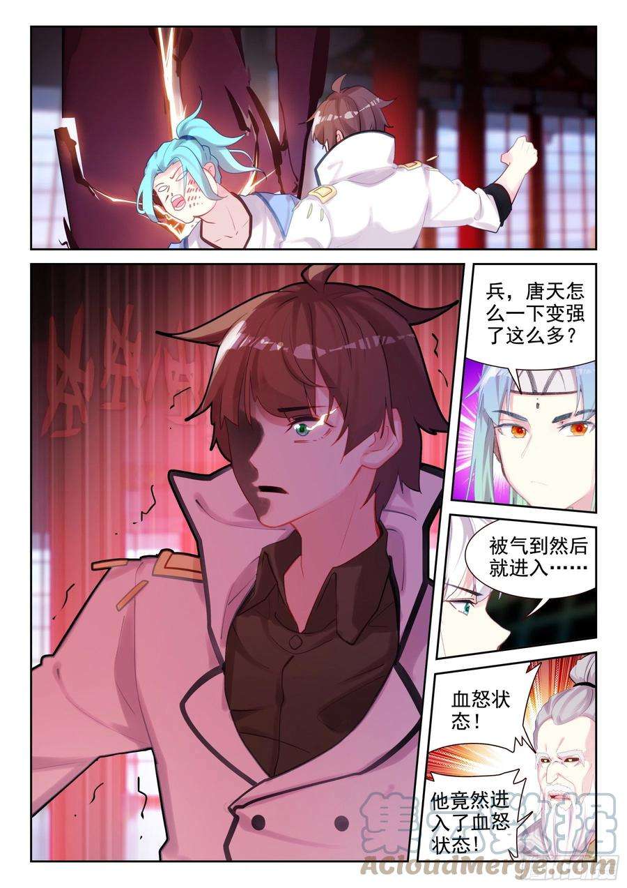 不败战神 第二季85 血怒双血脉！（下）
