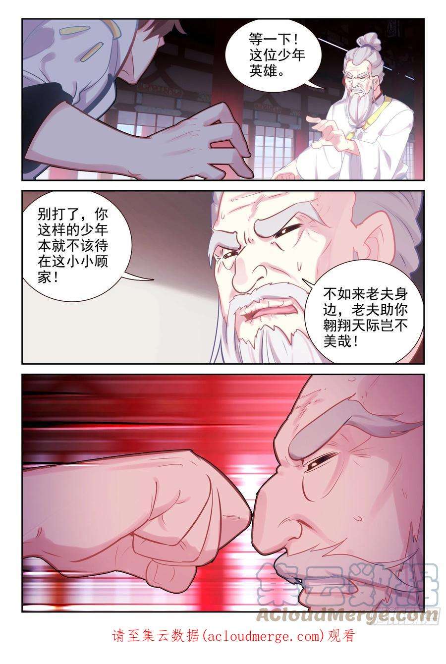 不败战神 第二季85 血怒双血脉！（下）