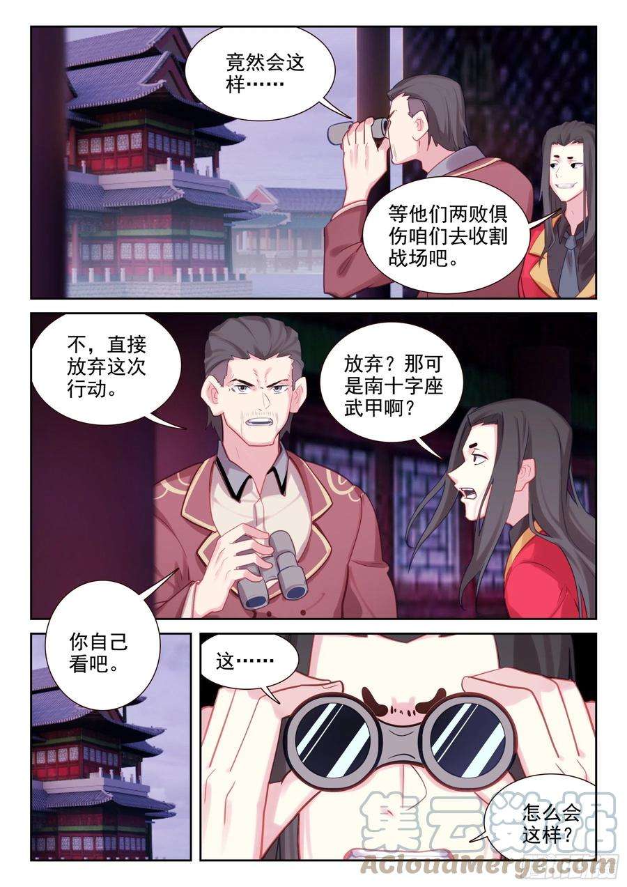 不败战神 第二季85 血怒双血脉！（下）