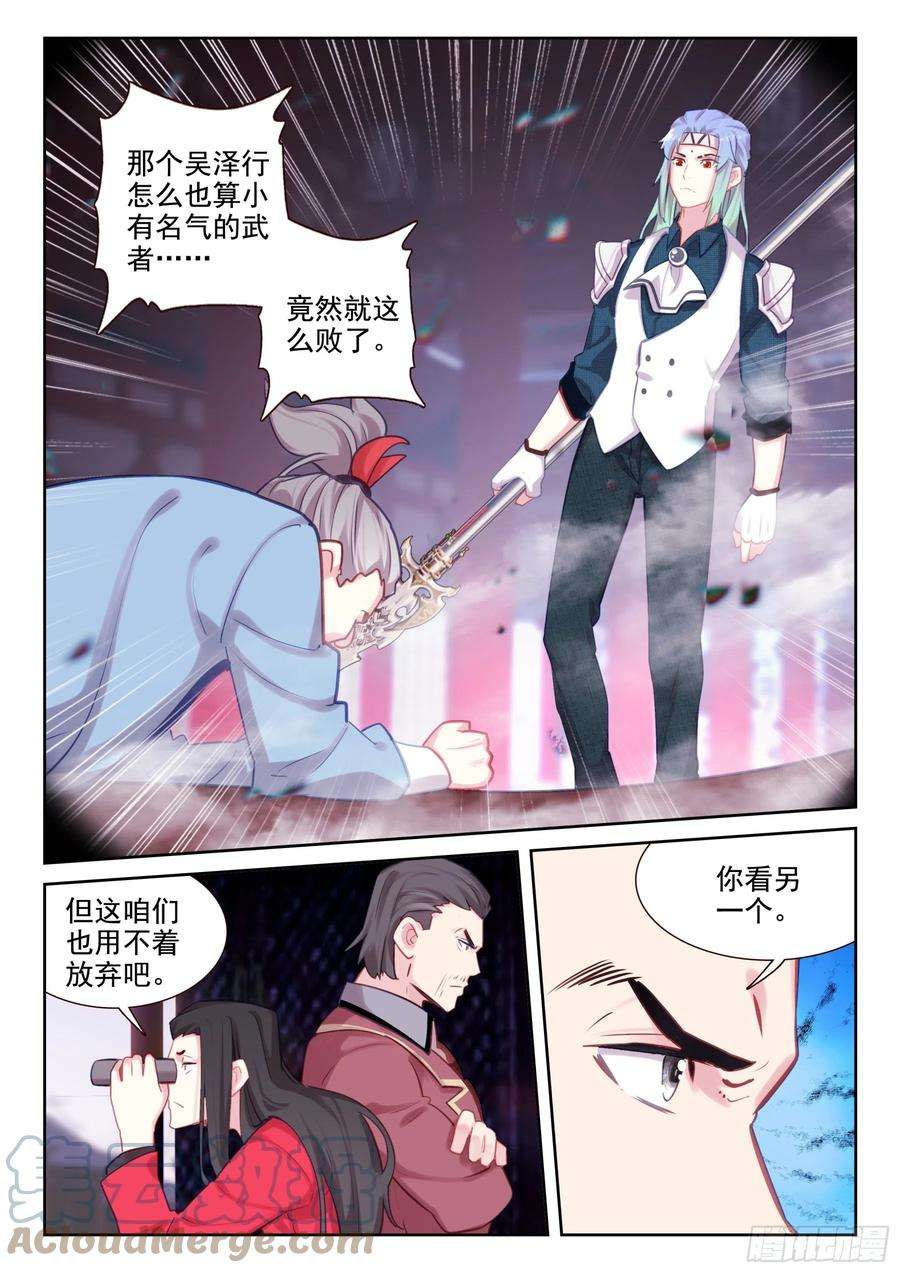 不败战神 第二季85 血怒双血脉！（下）