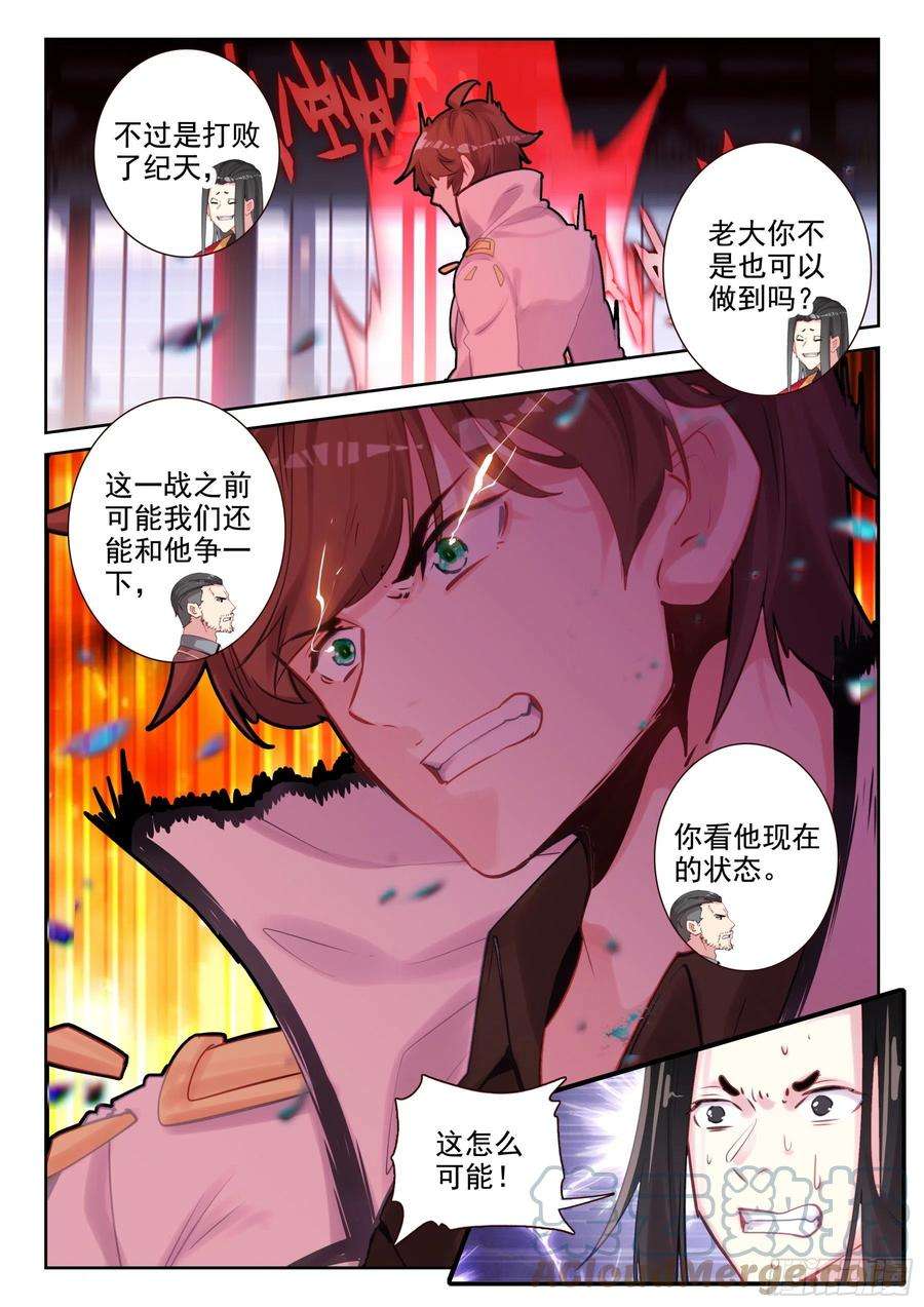 不败战神 第二季85 血怒双血脉！（下）