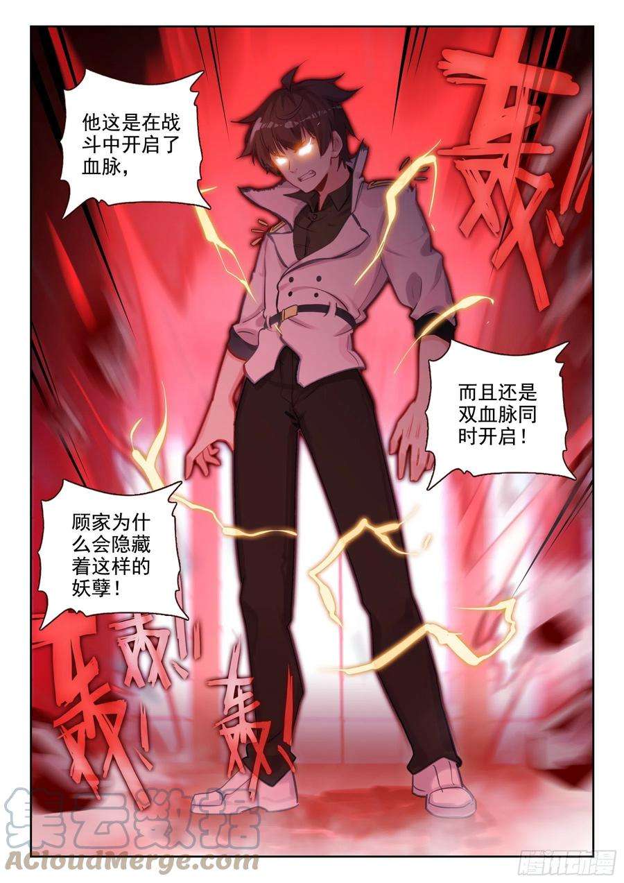 不败战神 第二季85 血怒双血脉！（下）