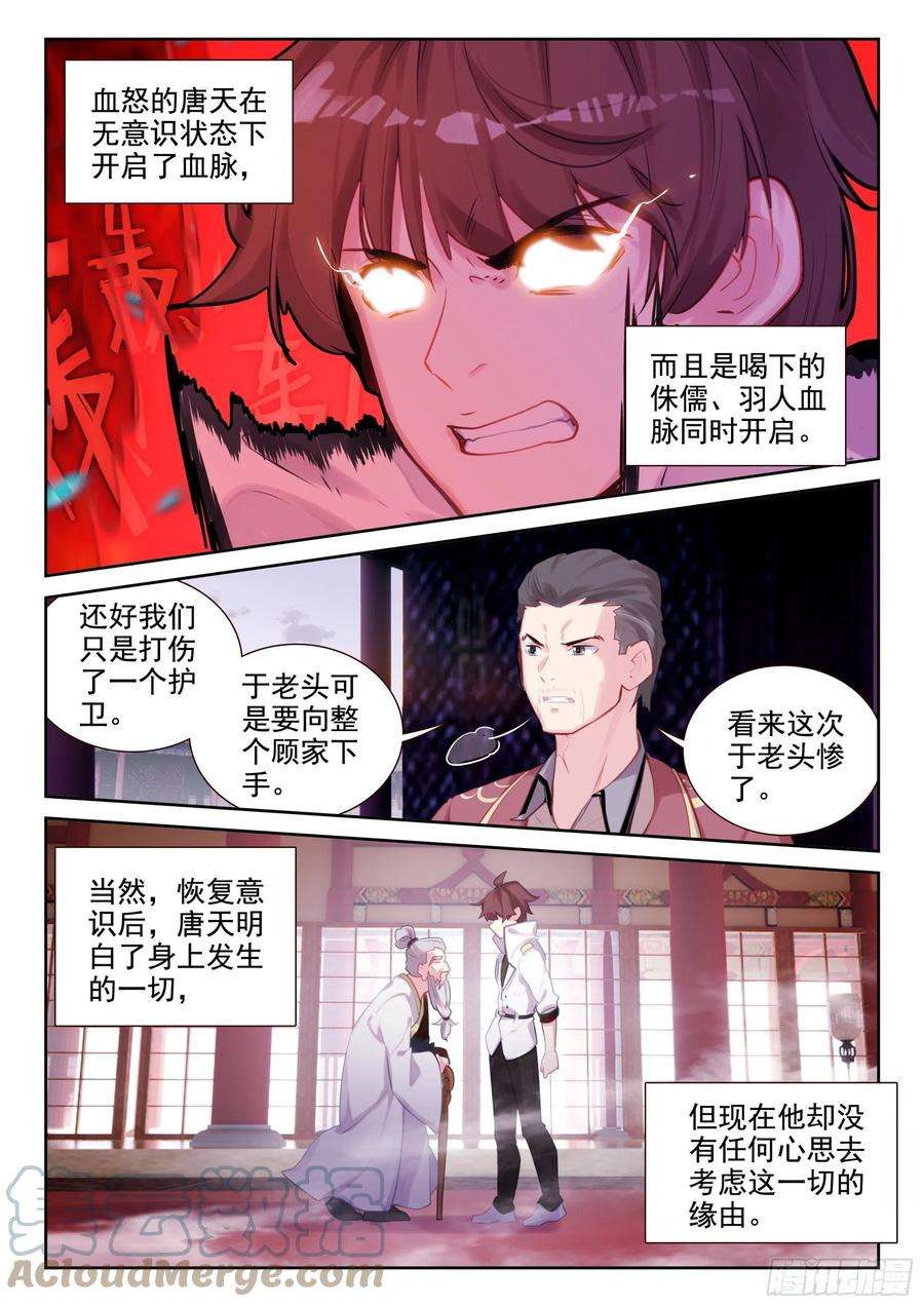 不败战神 第二季85 血怒双血脉！（下）