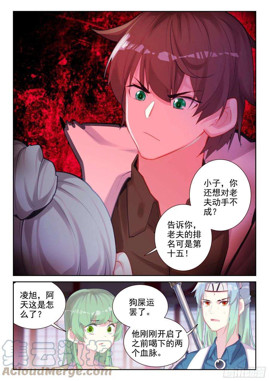不败战神 第二季85 血怒双血脉！（下）