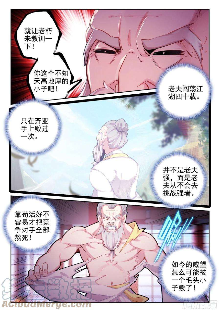 不败战神 第二季86 杀疯了！（上）