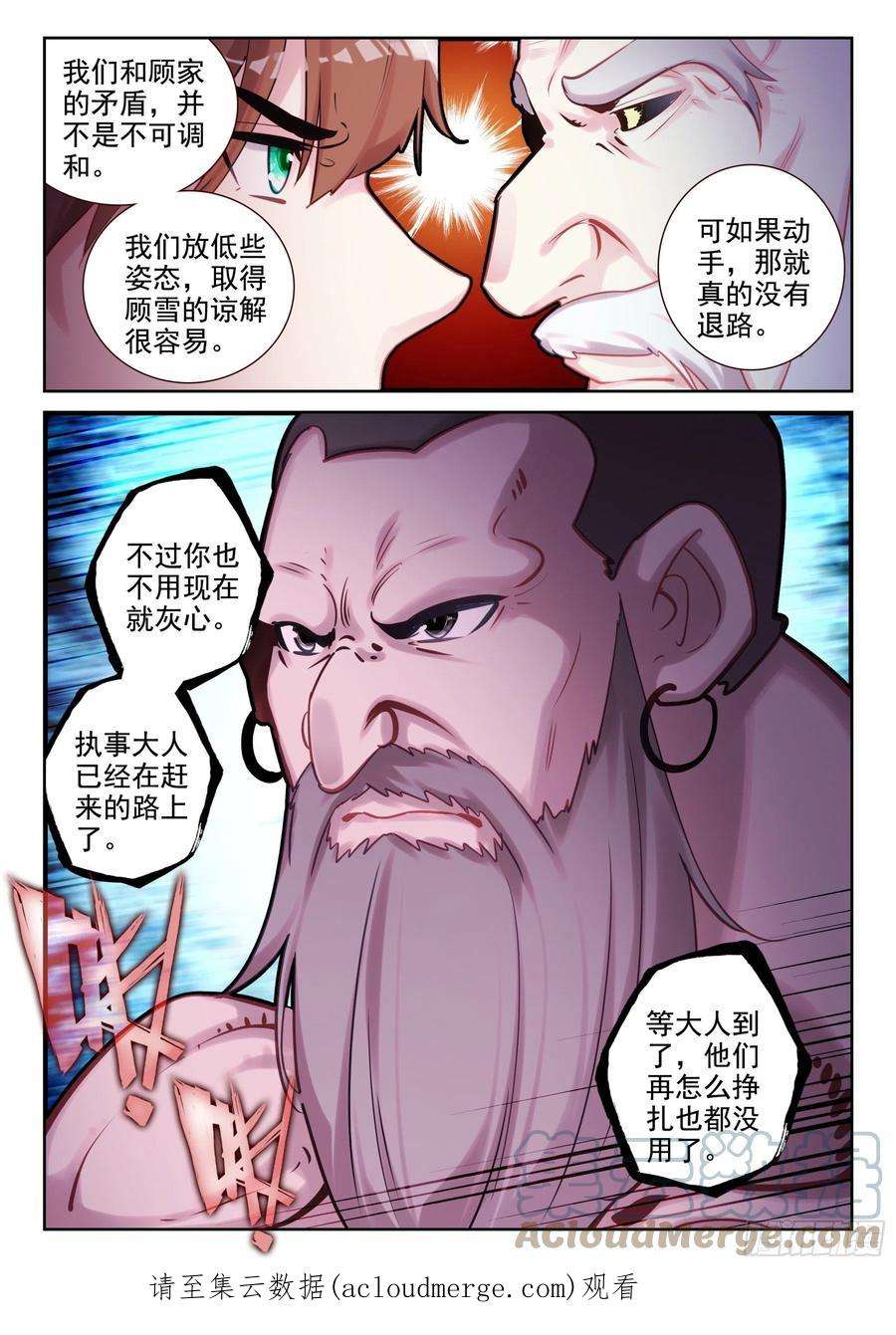 不败战神 第二季86 杀疯了！（上）
