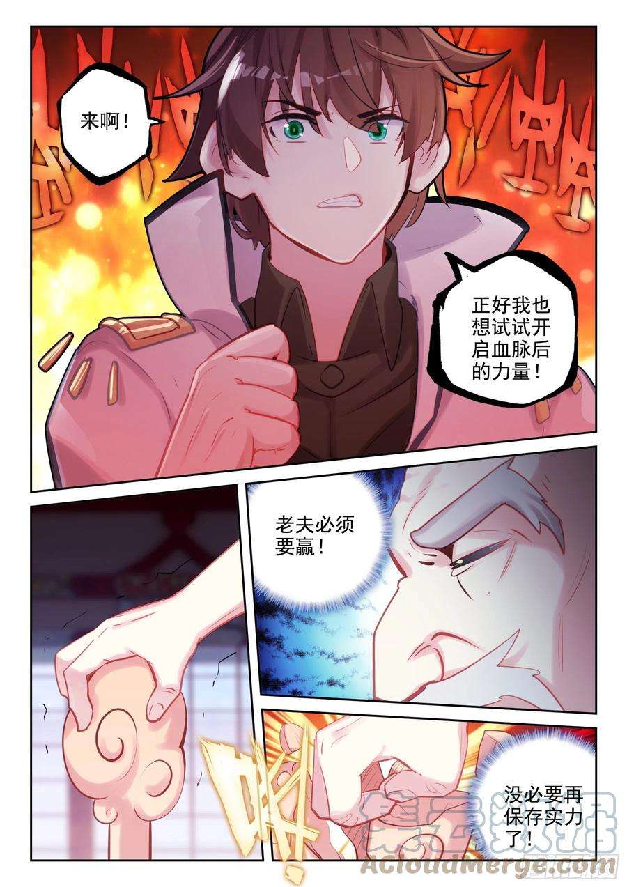 不败战神 第二季86 杀疯了！（上）