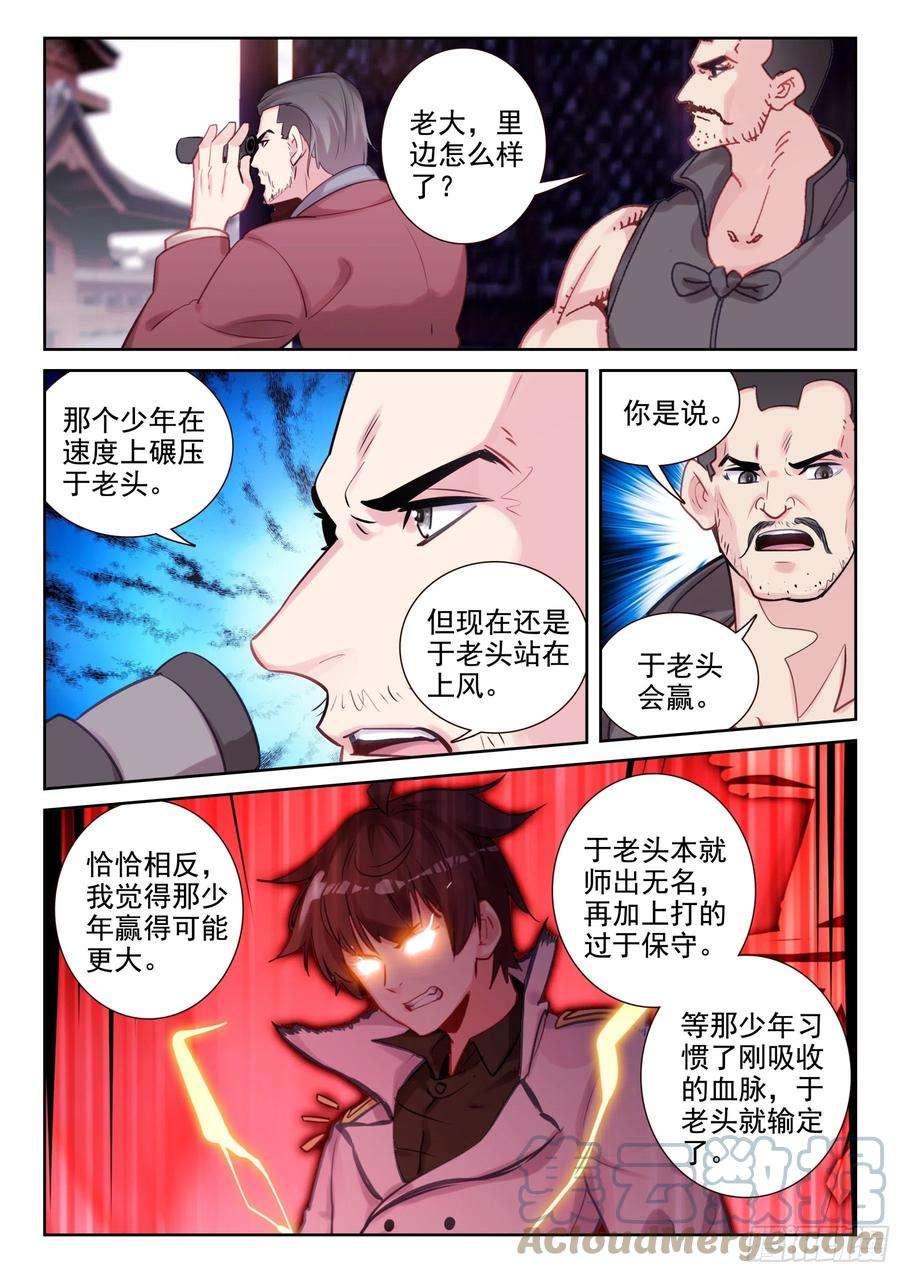 不败战神 第二季86 杀疯了！（上）