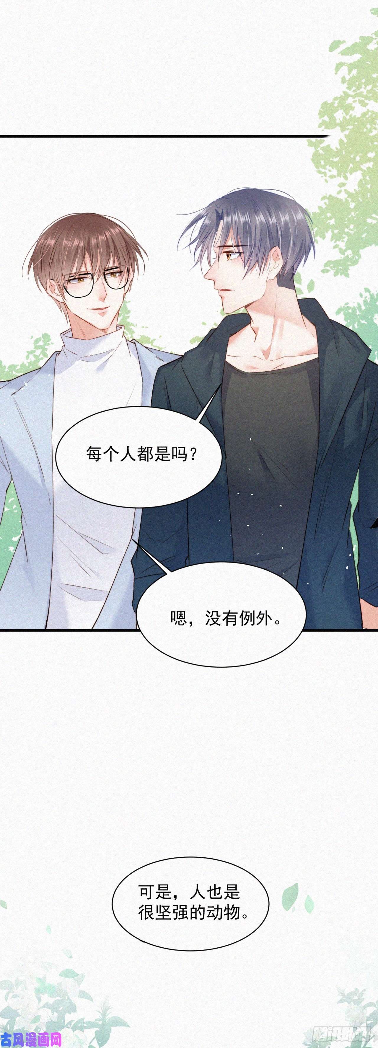 朝西，In or out第5话 养孩子的乐趣