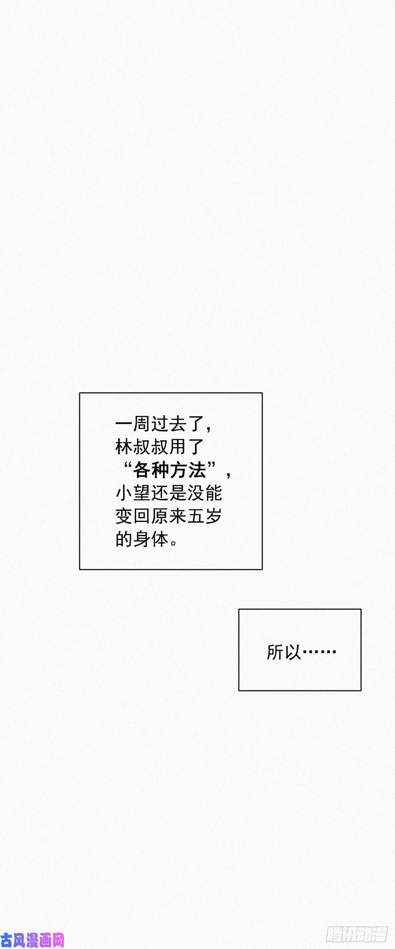 朝西，In or out第5话 养孩子的乐趣