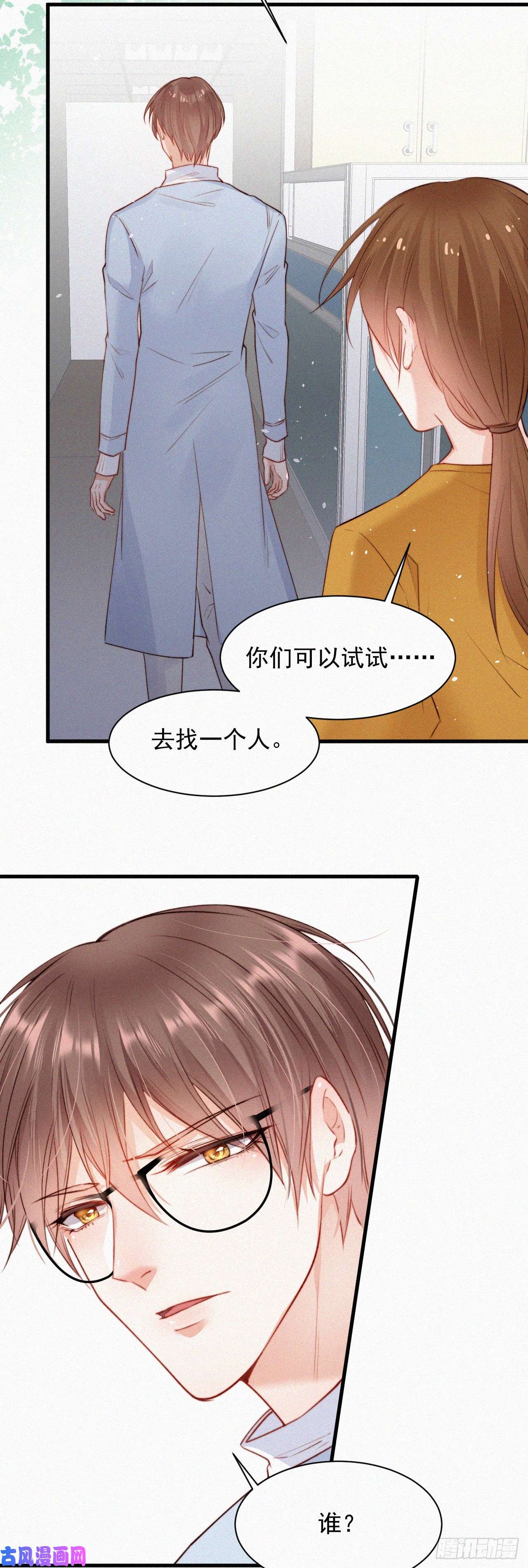 朝西，In or out第5话 养孩子的乐趣