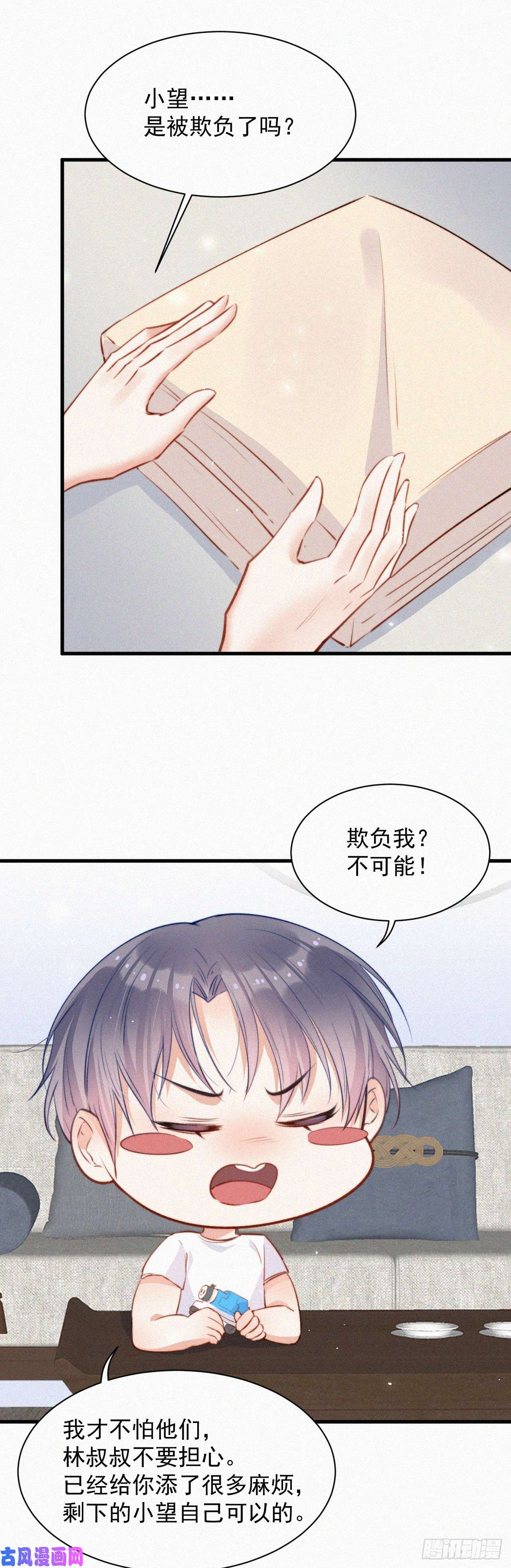 朝西，In or out第8话 喜欢他的味道