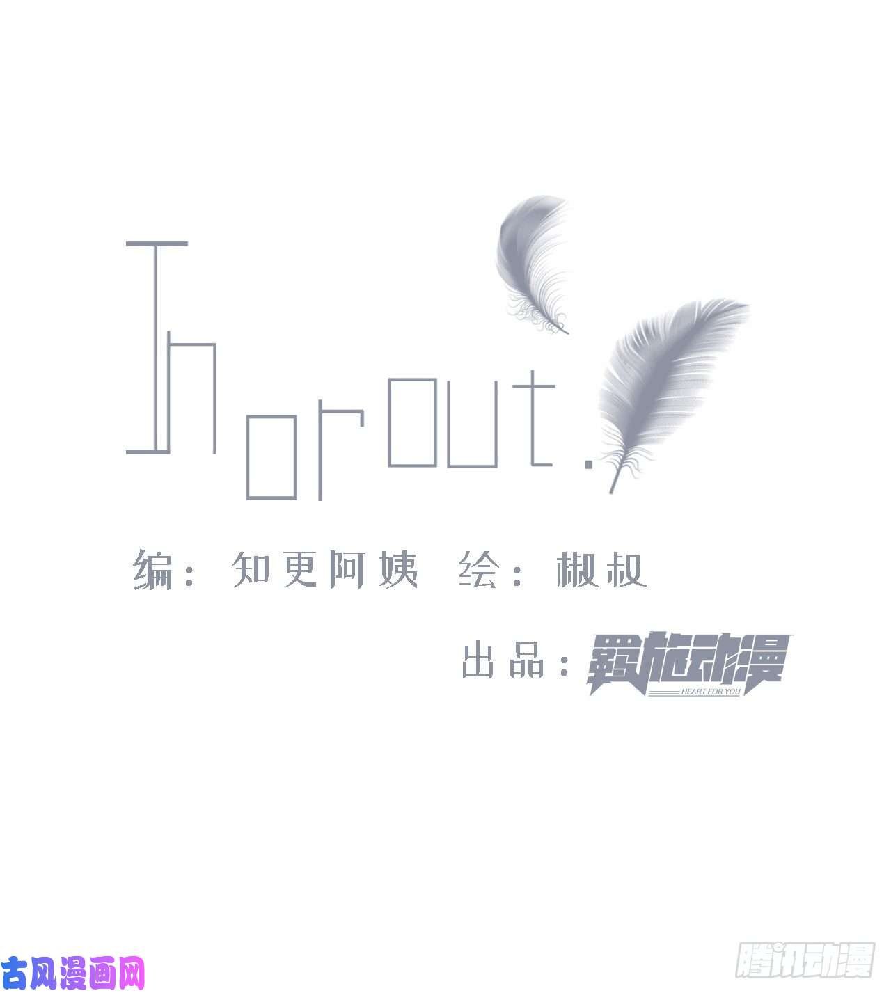 朝西，In or out第21话 让我来吧