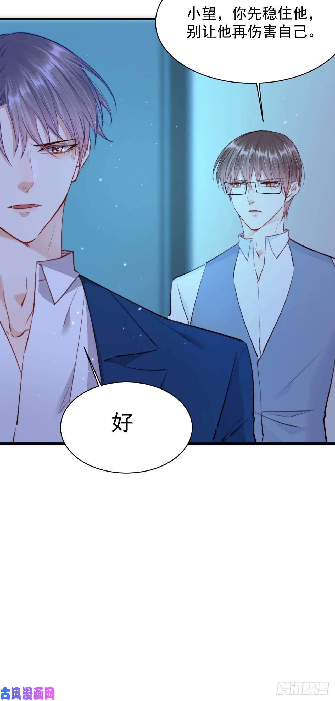 朝西，In or out第21话 让我来吧