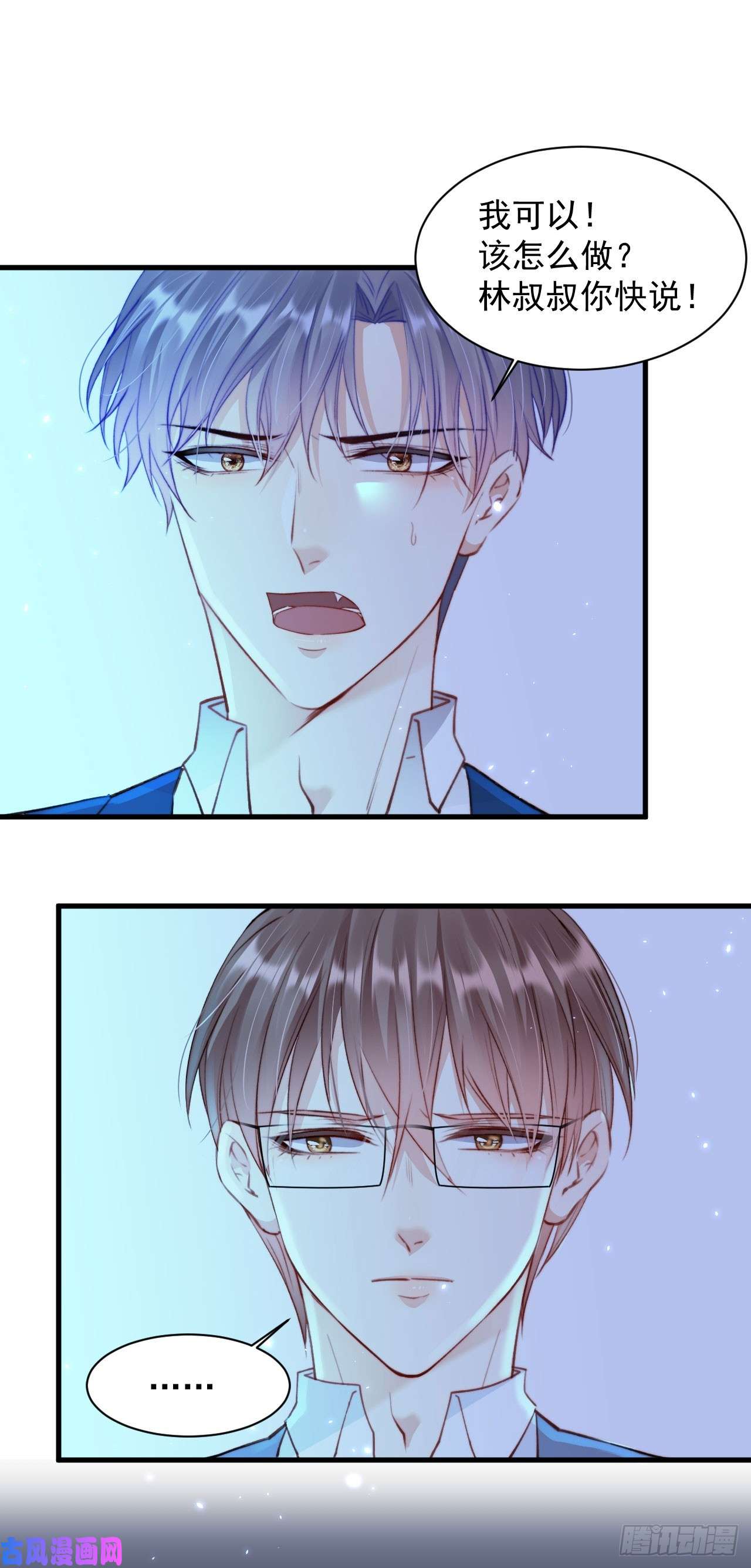 朝西，In or out第21话 让我来吧